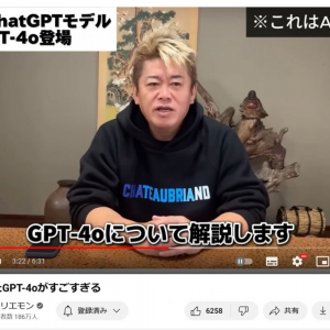 堀江貴文さん「今日発表されたGPT-4oがすごすぎる」解説のYouTube動画を投稿　AIのホリエモン動画もスゴイ