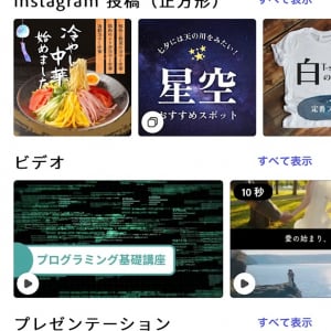 初心者もプロも動画や静止画、デザインのクリエイティブの幅が広がる！生成AI機能も導入した「Adobe Express」を実際に使ってみた