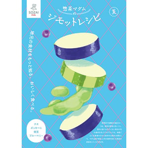 【群馬県前橋市】地元の食材について学びおいしく食べる「ジモットレシピ(夏)」セミナー開催