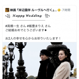 高橋一生さんと飯豊まりえさんが結婚を発表！　「ジョジョの奇妙な冒険」公式はTwitter(X)で「『祝福』いたします。」
