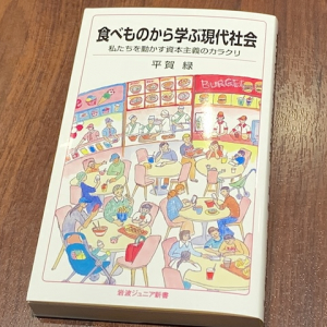 「コンビニおにぎり」から政治経済、資本主義がわかる一冊