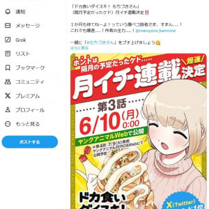 Twitter(X)トレンド1位を獲得した衝撃のマンガ「ドカ食いダイスキ！ もちづきさん」　隔月予定から月イチ連載に変更決定！