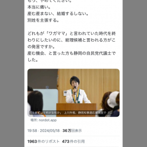 見出しに釣られた？蓮舫議員がツイートを削除　共同通信「上川氏『うまずして何が女性か』」との記事に「見出し詐欺」「印象操作」等の批判殺到