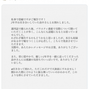 井上咲楽さん「私事で恐縮ですがご報告です！　2年半お付き合いしていた畠中さんとお別れしました」　Twitter(X)でオズワルド・畠中悠さんとの破局を報告