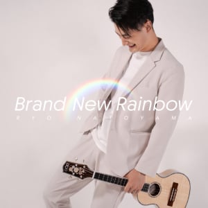 名渡山遼、7/24に全12曲を収録した新AL『Brand New Rainbow』リリース決定