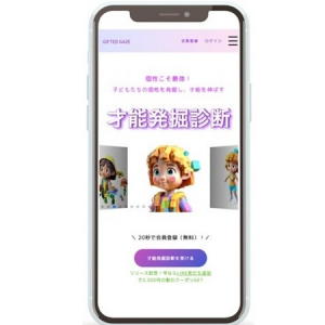 子どもの個性に合った育て方が分かるアプリ型診断テスト「才能発掘診断」開始！