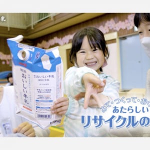 明治おいしい牛乳の「モーモーリサイクルラボ」小学校で実施したランチマット贈呈式の様子をWEB動画で公開