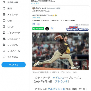 ダルビッシュ有投手の日米通算200勝達成のスポニチ記事に弟の翔さんと賢太さんがツッコミ「なんで俺だけ呼び捨てやねん」「俺もなんでまだ闘病中やねん」