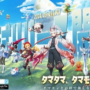 スマホ向け新作MMORPG「タマモンワールド」が正式サービス開始！最大2024連ガチャも