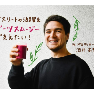 酒井高聖さんが手掛けるビーツブランドから第2弾商品登場！現在クラファン実施中