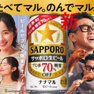 ビールも食事も思いっきり堪能！宮川大輔・堀田真由出演の『サッポロ生ビール ナナマル』新CMが全国オンエア開始