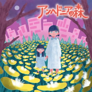 離想宮、ピアノだけを鳴らした新SG「アンヘドニアの森」リリース