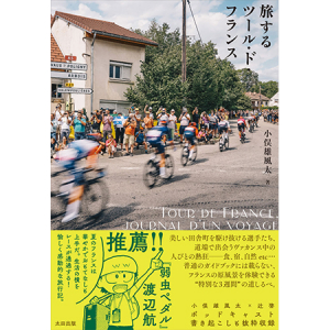 【東京都品川区】自転車文化センター企画展にて、小俣雄風太のトークショー＆ポッドキャスト収録開催！