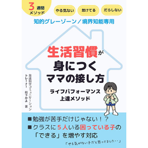 知的グレーゾーン・境界知能の子どもへの親の接し方が分かる小冊子無料配布中