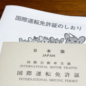 【検証】海外でも運転したい→ 国際運転免許証がほしい→ 面倒くさそう→ 取得してみた結果→ マジか
