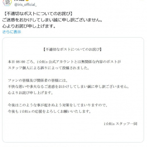 声優アイドルグループ「i☆Ris」のアカウントが不倫騒動の古谷徹さんに「おじいちゃんなにやってるん笑」とツイート　削除し謝罪