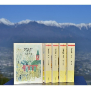 長野県安曇野市が、完結50周年の長編大河小説『安曇野』復刊に向けクラファン実施