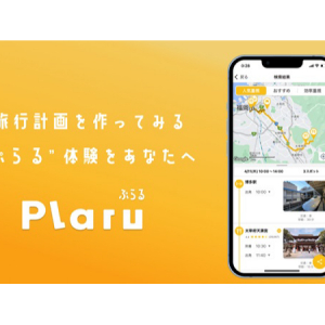 AIがユーザーの趣味趣向を踏まえた旅行計画を瞬時に提案するアプリ「Plaru」リリース