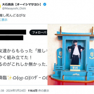 オーイシマサヨシさん「突然すみません！推し本人なのですがこの写真使わせていただいてもよろしいでしょうか！！？」 ファンの写真にツッコミ