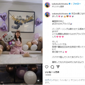 若槻千夏、幸せ溢れるお祝い動画で誕生日を報告！「とても素敵な家族からのサプライズでした」