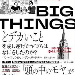 大規模プロジェクトは0.5％しか成功しない!?　 企画が失敗する普遍的な要因とは