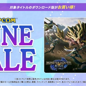 モンハン最新作が1,000円以下買える「CAPCOM JUNE SALE」が開催中、PlayStaiton/Steam向け