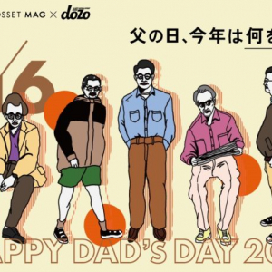 『dōzo』が「父の日」のギフト選びをサポートするコンテンツを公開！