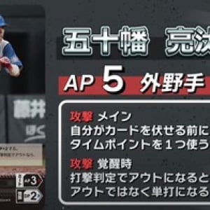 【プロ野球ドリームオーダー】注目の第2弾新収録カード紹介：ファイターズ編