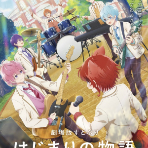 7月公開『劇場版すとぷり はじまりの物語』、メインビジュアル＆本予告映像が解禁