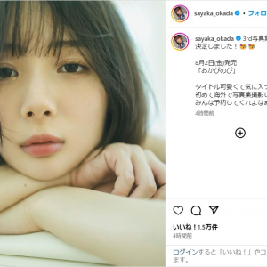 岡田紗佳、8月2日に3rd写真集発売を報告！「初めて海外で写真集撮影した」