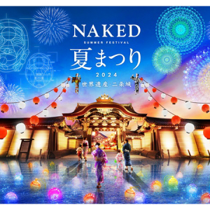 【京都府京都市】夜の二条城でNAKED夏まつり開催！デジタルアートや屋台、『サマーウォーズ』エリアも