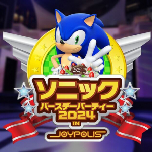 「ソニック」×「東京ジョイポリス」コラボイベント「ソニックバースデーパーティー2024 in JOYPOLIS」の詳細公開！6月23日から開催