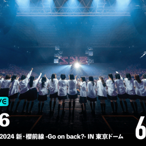 「ABEMA PPV ONLINE LIVE」にて「櫻坂46 4th ARENA TOUR 2024 新・櫻前線 -Go on back?-」の生配信決定