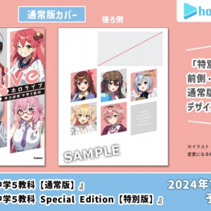 ホロライブ初の本格エンタメ参考書「ホロライブ学力診断　中学5教科」が7月25日に発売決定！