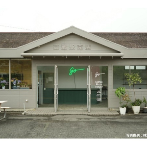 【埼玉県日高市】旧高麗駅売店をリニューアルした情報発信拠点「Cawaz go」がオープン！