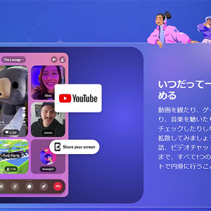 Discord が「次なるステージ」を表明、CEO が明かす新機能や新ビジョン＿ユーザが意外と知らない便利機能もチェック