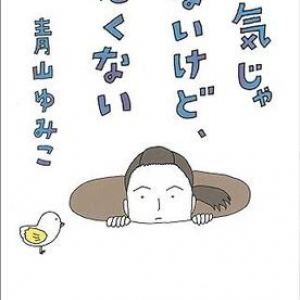 50歳を目前に心と身体がぽきんと折れた……　不調のどん底からのリハビリを綴ったノンフィクション