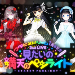 昭和・平成・令和の名曲を歌う「ウタヒメドリーム」1周年記念 2ndライブ「見たいの満点のペンライト」開催！7月アニメOP＆ED初披露