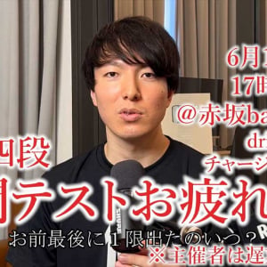 〝留王・八冠〟の異名を持つスマブラSPプレイヤー「藤井四段」東京赤坂のバーで6月14日(金)イベント開催決定！