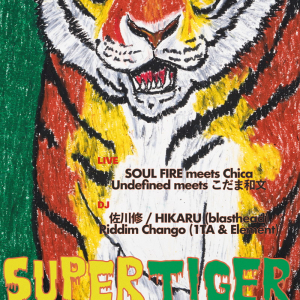 虎子食堂15周年イベント〈SUPER TIGER〉8/24渋谷WWWにて開催