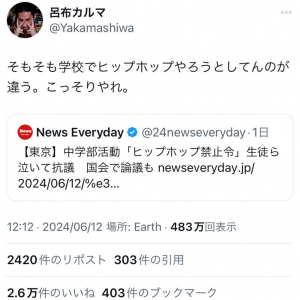 呂布カルマさん「そもそも学校でヒップホップやろうとしてんのが違う。こっそりやれ」 中学部活動で「ヒップホップ禁止令」に生徒らが抗議との報道に