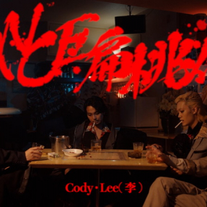 Cody・Lee(李)、新曲「DANCE扁桃体」MVで“ご時世”への忖度を一切無視
