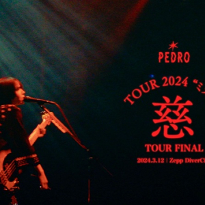 PEDRO、最新アルバム全楽曲の未発表ライヴ映像プレミア公開