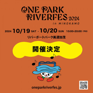 岐阜で新たな音楽フェス【ONE PARK RIVERFES2024 in MINOKAMO】開催決定