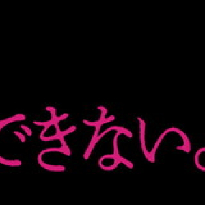 WACK毎年恒例、渋谷ジャック広告2024「無茶しないと、 WACK WACKできない。」