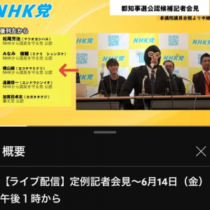 「職業はインターネットコメディアン」　暗黒放送・横山緑こと久保田学さんが国会内で東京都知事選挙の出馬会見