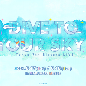 ナナシス3年ぶりの夏ライヴ〈DIVE TO YOUR SKY!!〉2日間で計45名の声優が登場