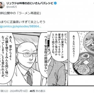 料理研究家リュウジさん「あまりに正論言いすぎて炎上しそう」　無料公開中の「ラーメン再遊記」ラーメンハゲ・芹沢達也らについて言及　