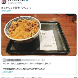 すき家に1700日以上通うインフルエンサー・マナリスさん　吉野家と松屋の牛丼を前に「めちゃくちゃ美味いやんこれ」とツイートし衝撃が走る