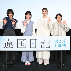 十明、新垣結衣主演『違国日記』舞台挨拶で弾き語り　ガッキー「第一声で感動」